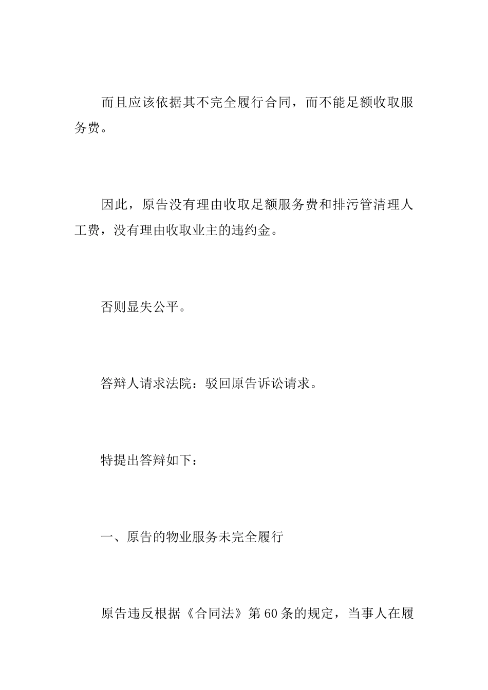 物业业主答辩状_第3页