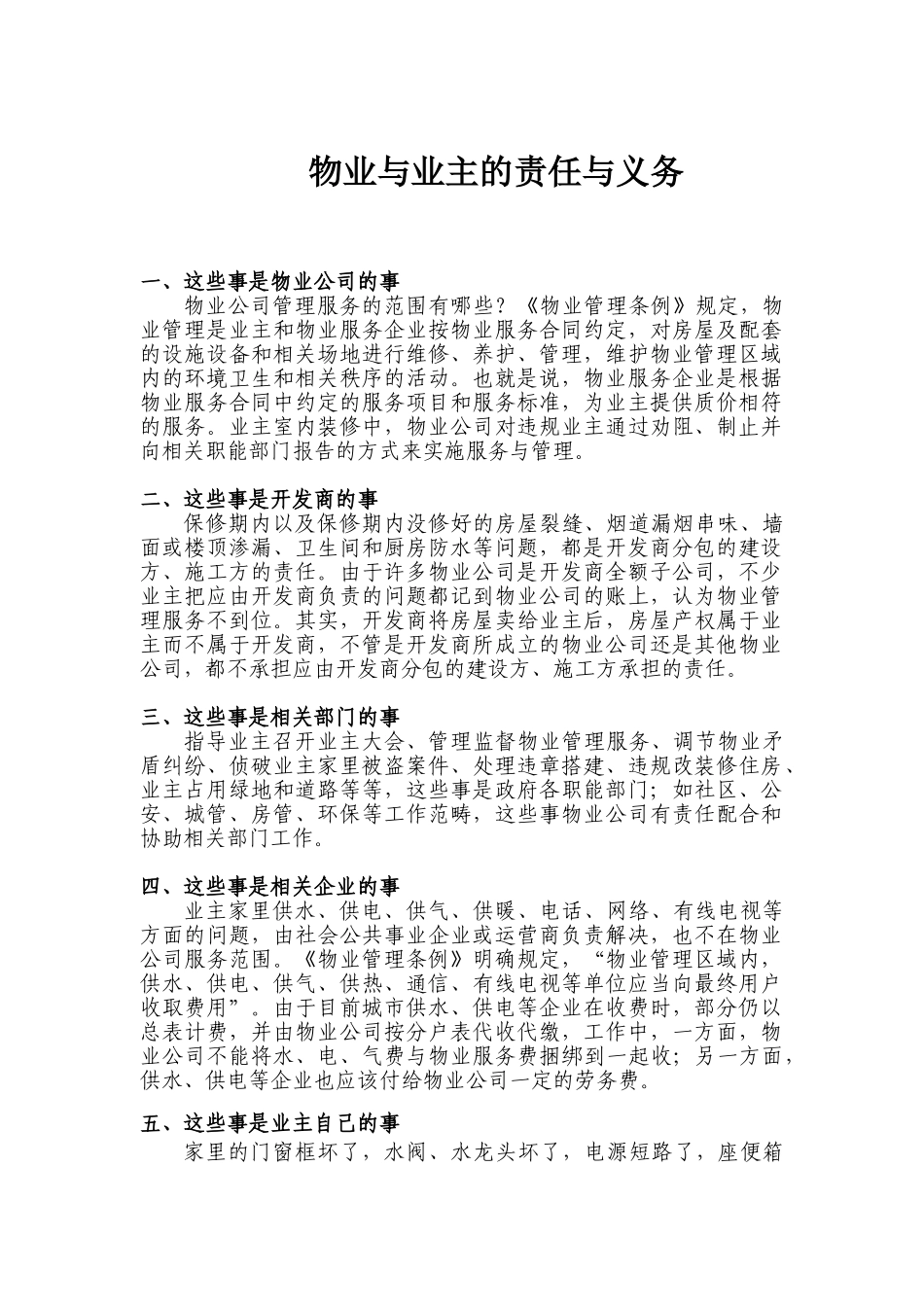 物业与业主的责任与义务_第1页