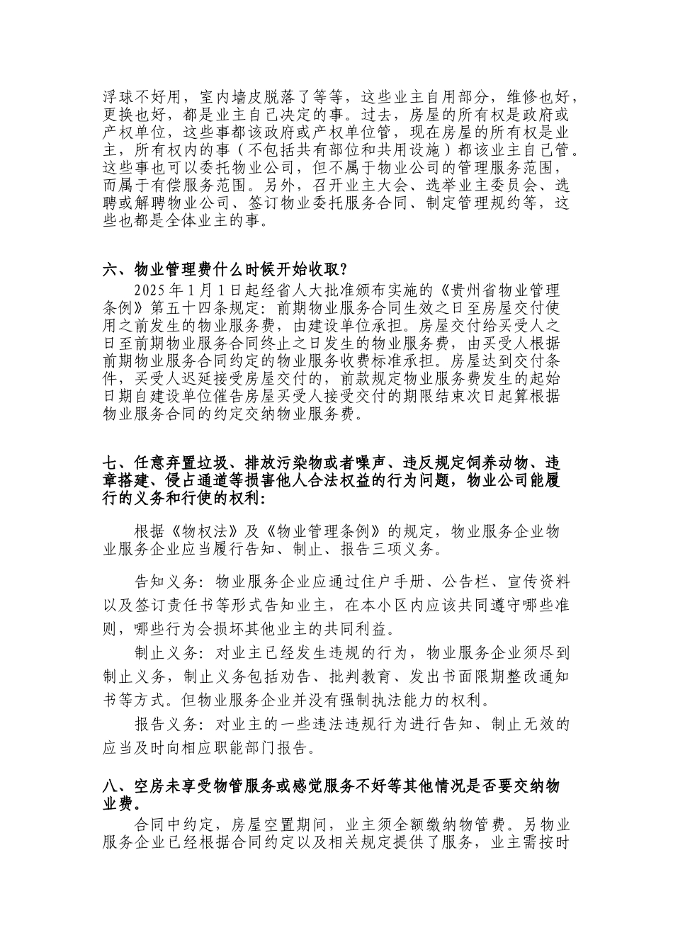 物业与业主的责任与义务_第2页