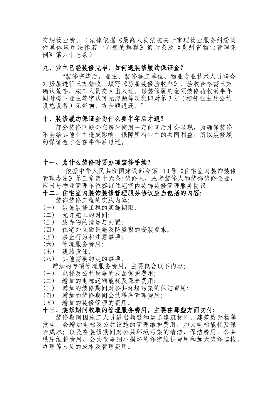 物业与业主的责任与义务_第3页