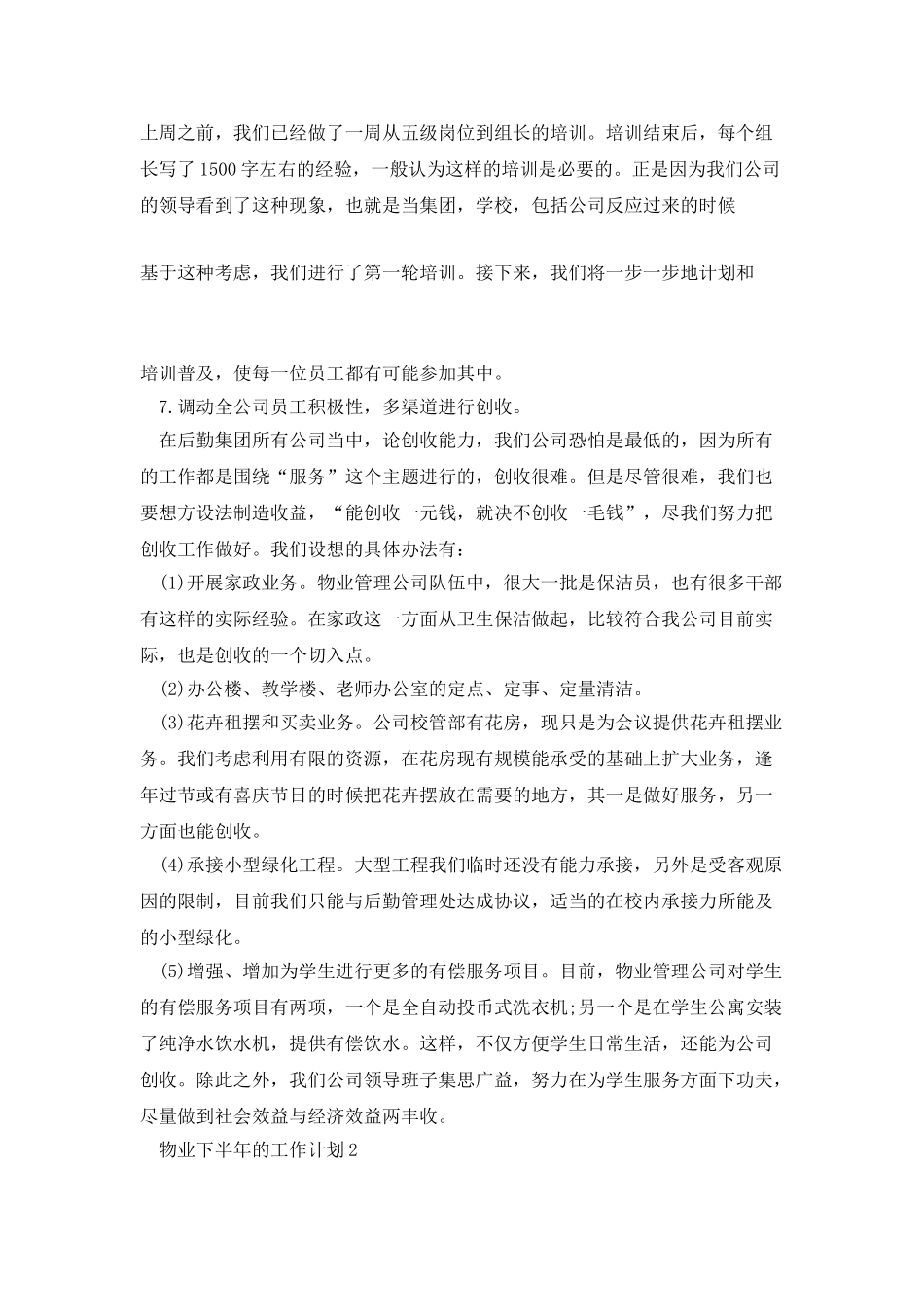 物业下半年的工作计划_第3页