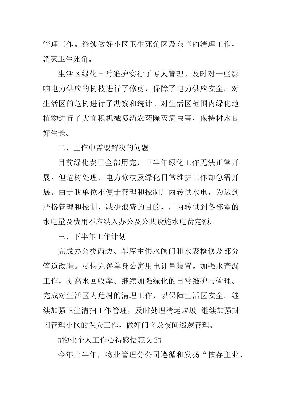 物业个人工作心得感悟_第2页