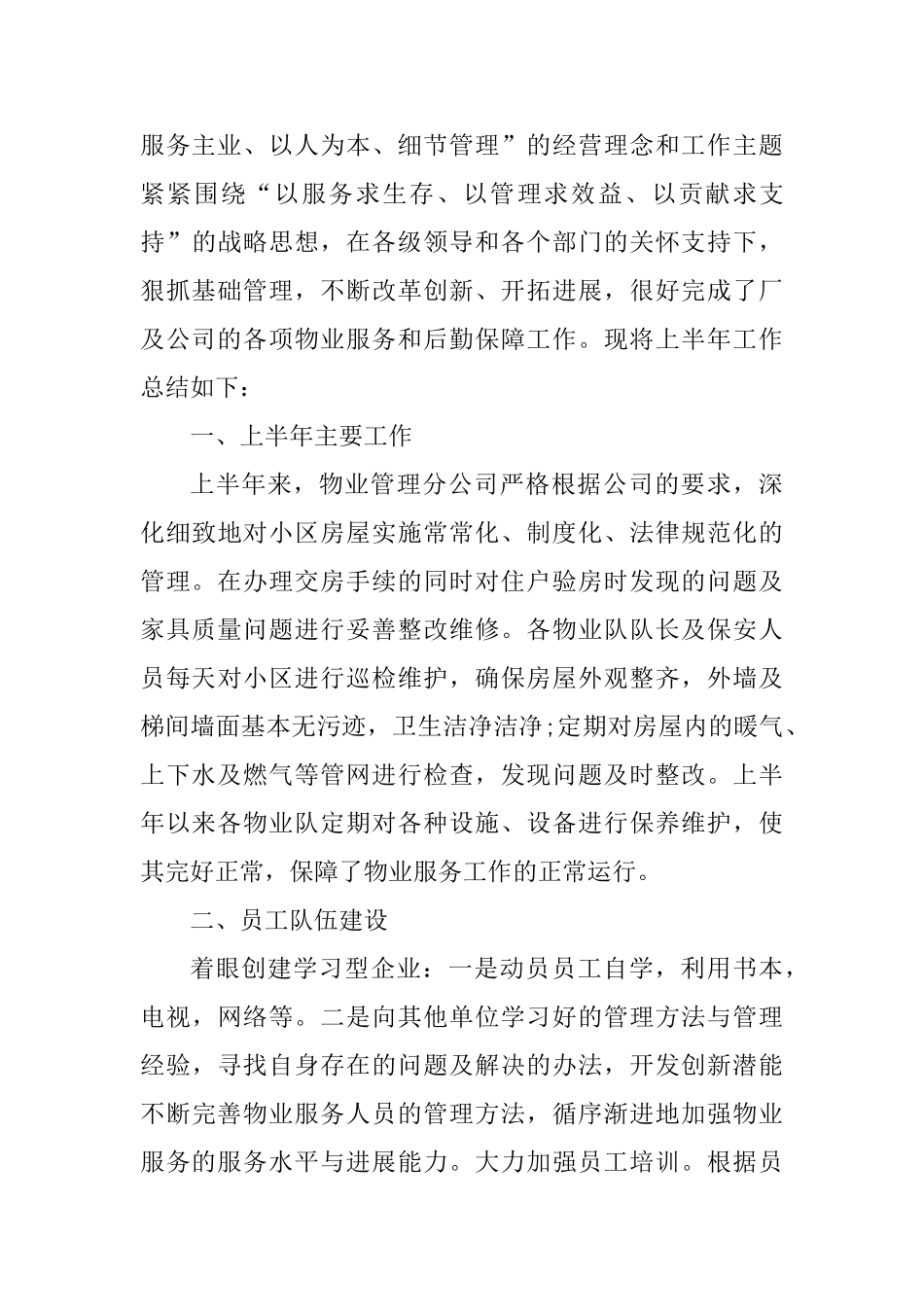 物业个人工作心得感悟_第3页