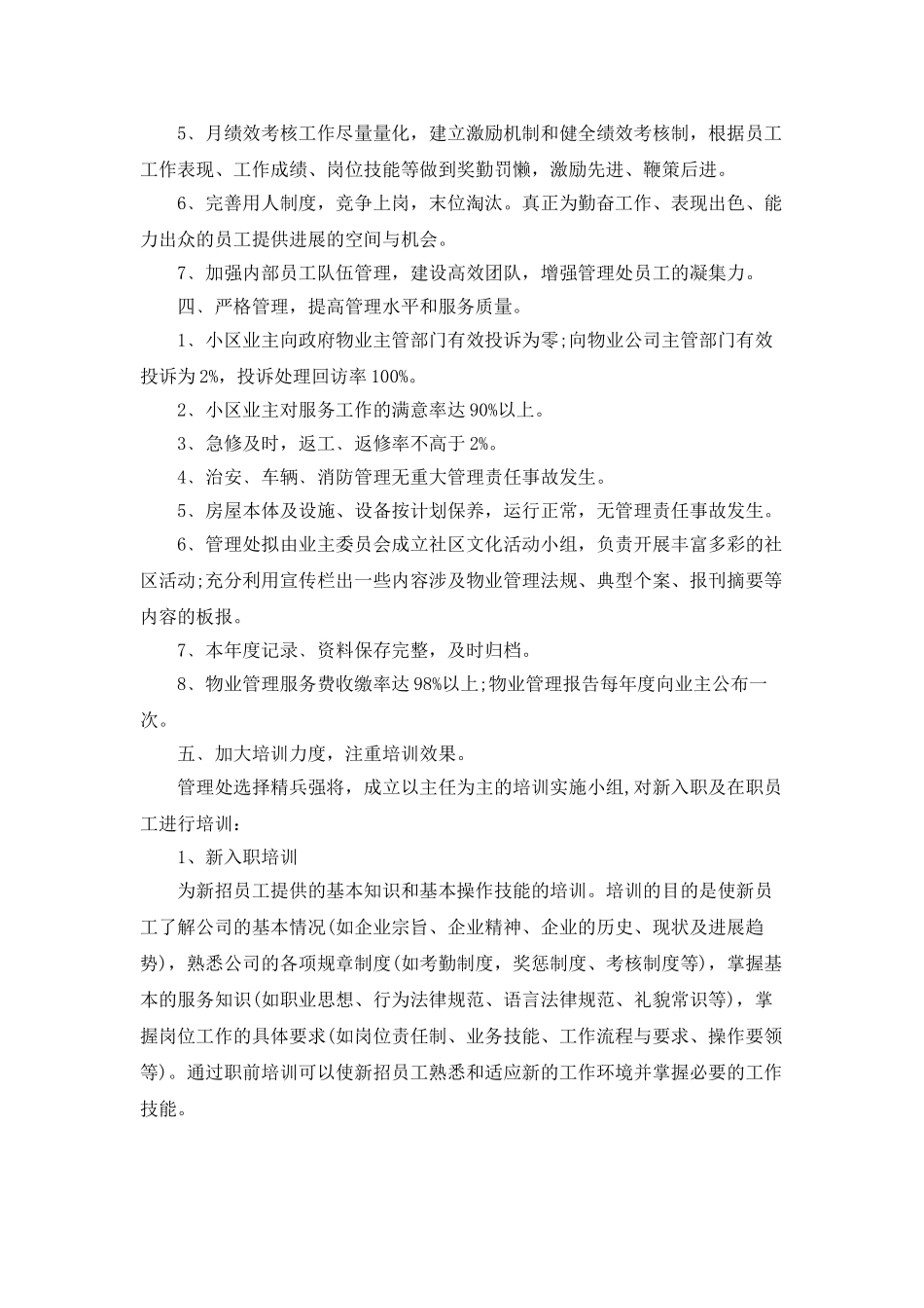 物业个人月工作计划范文_第2页