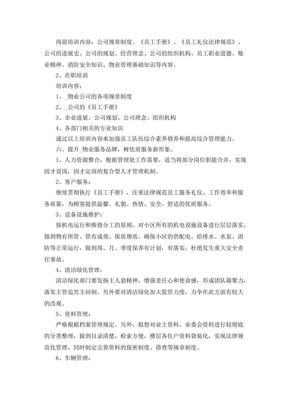 物业个人月工作计划范文_第3页