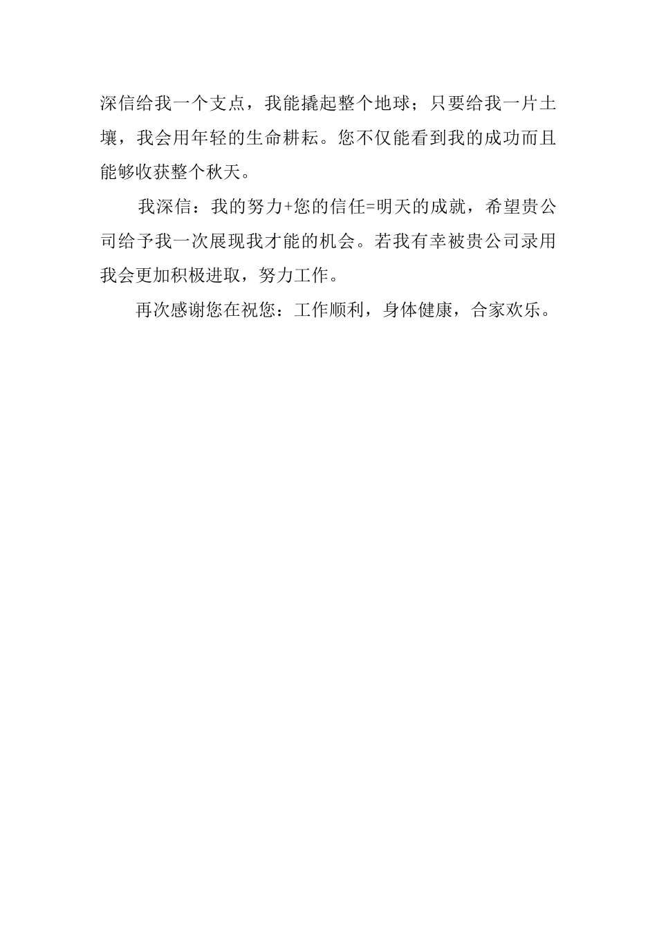 物业专业求职信_第2页