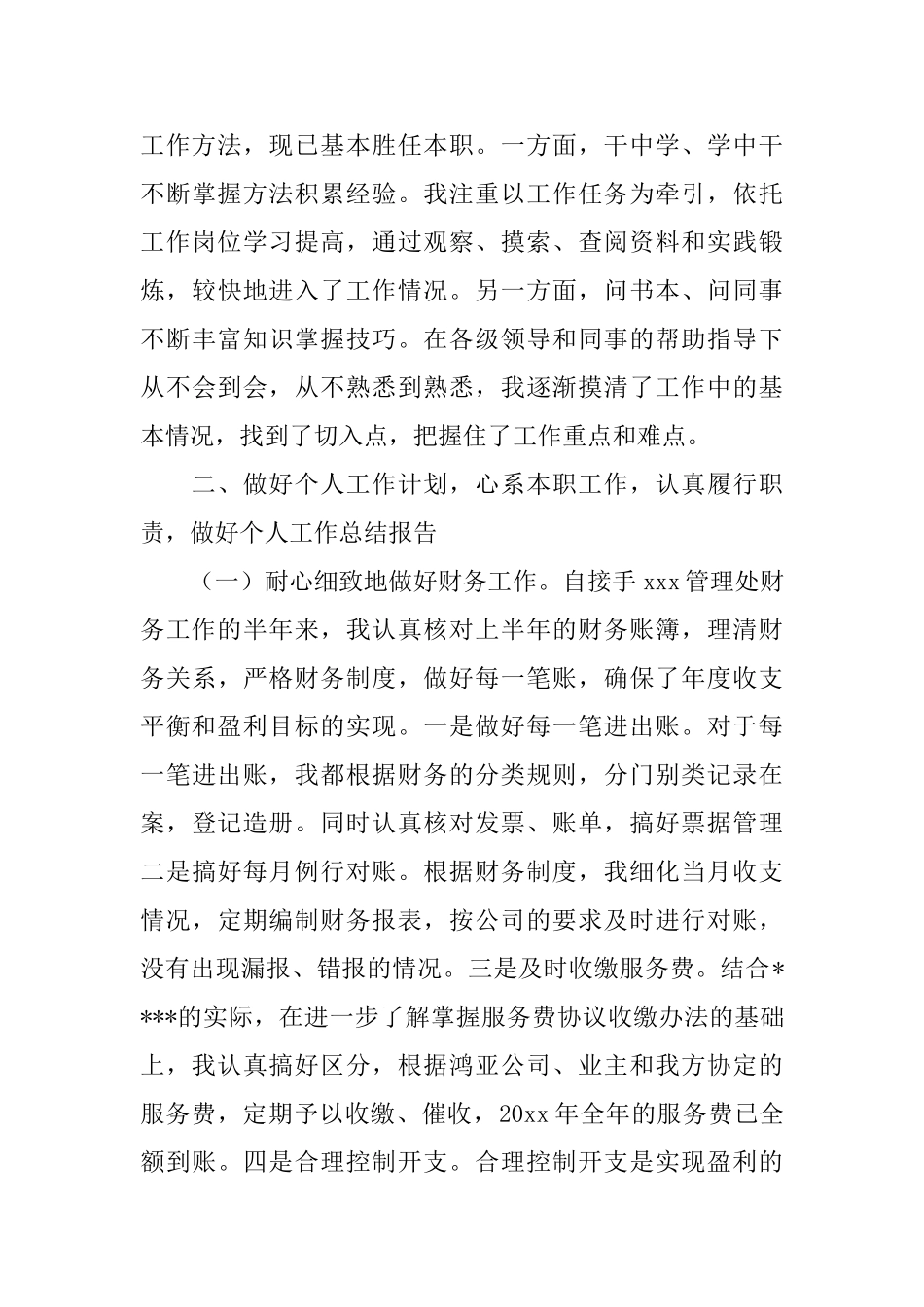 物业个人转正工作总结_第3页