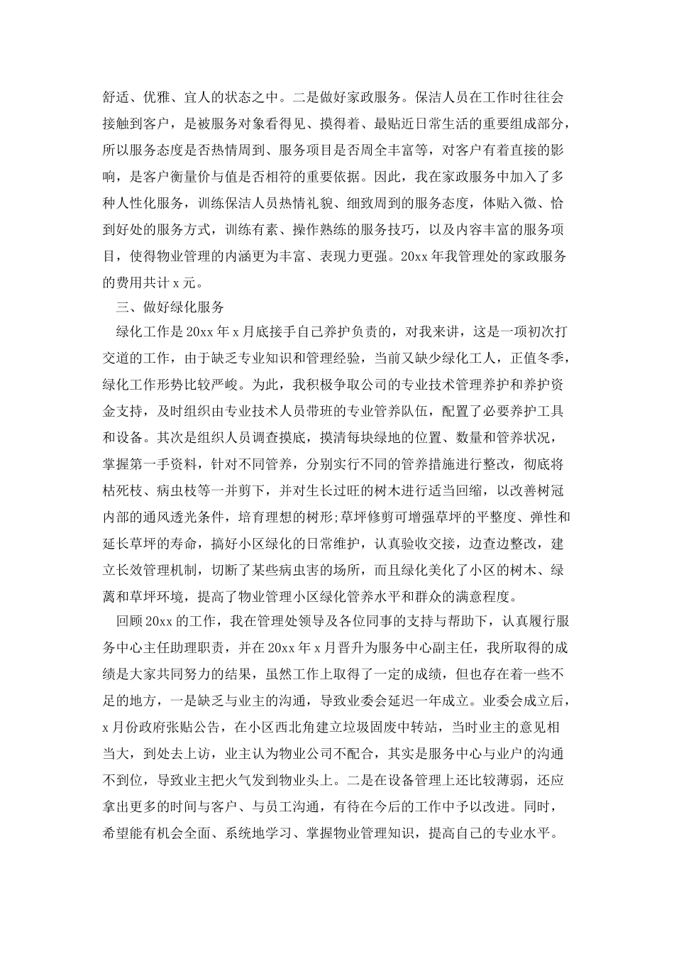 物业主管年终工作总结范文_第2页