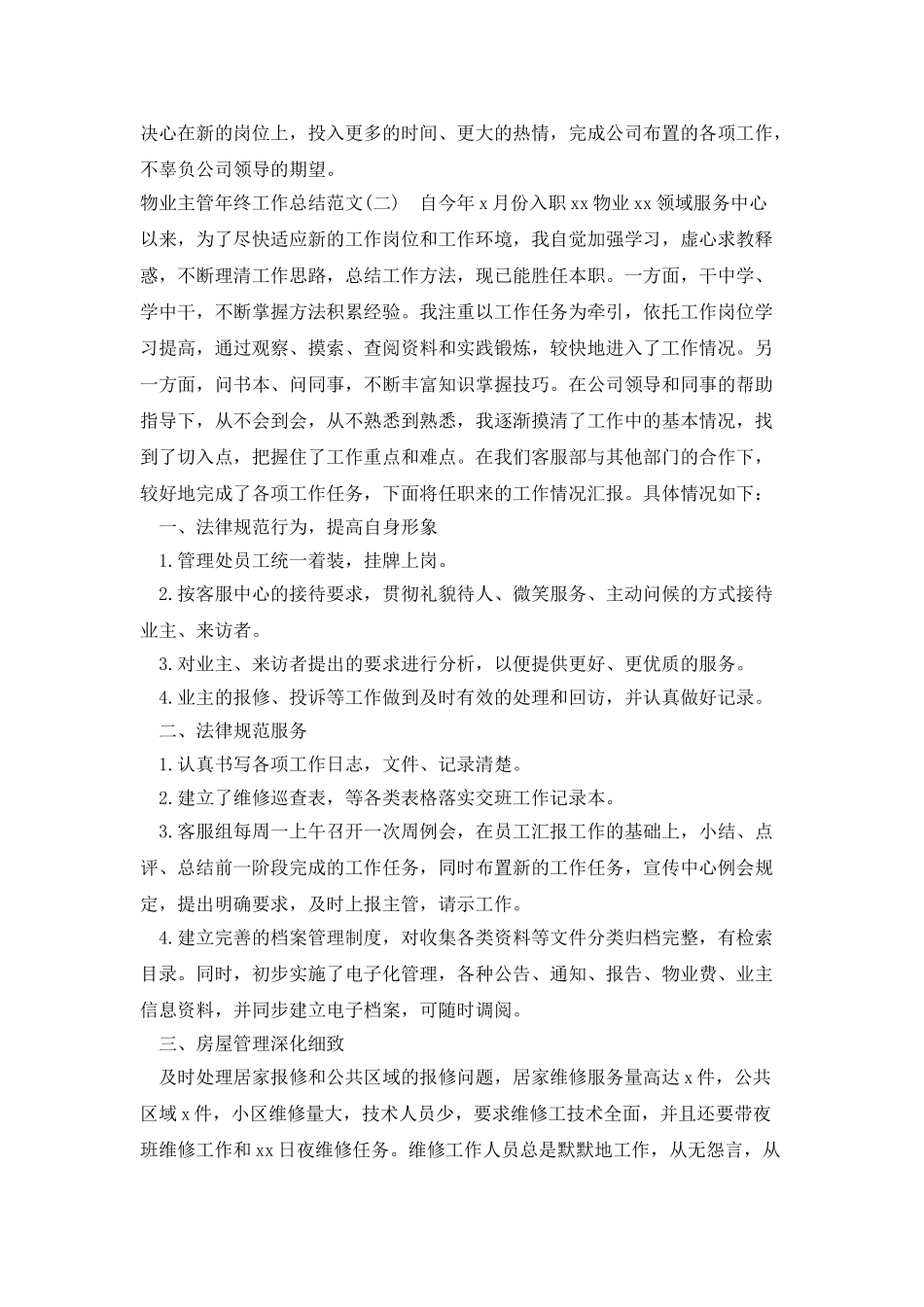物业主管年终工作总结范文_第3页
