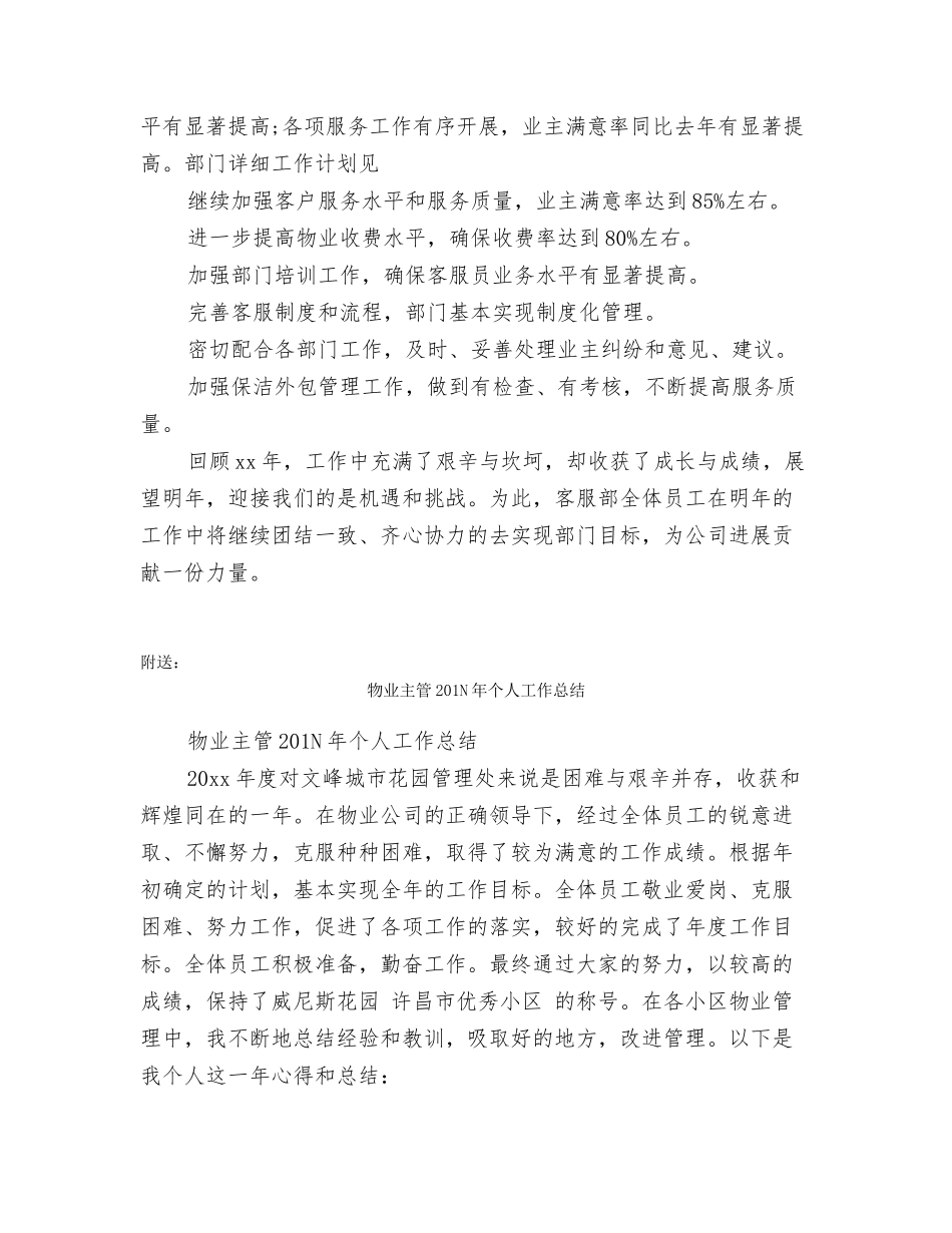 物业个人年度工作计划_第2页