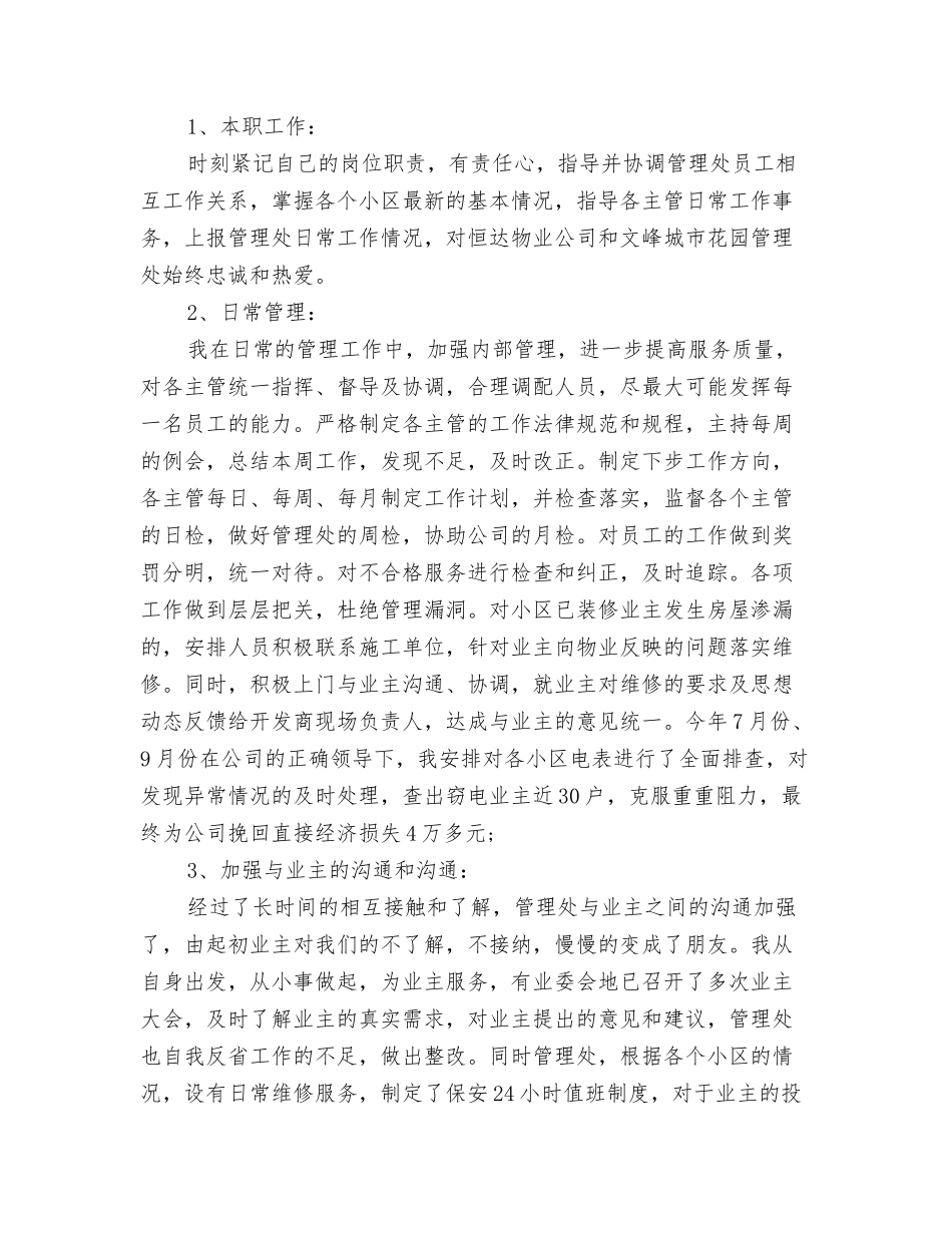 物业个人年度工作计划_第3页