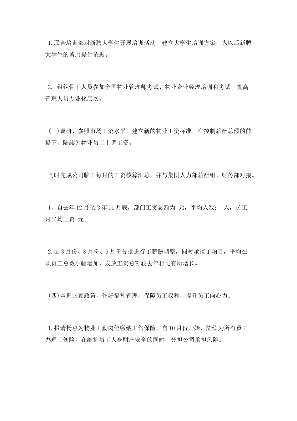物业人事部2025年终工作总结_第2页