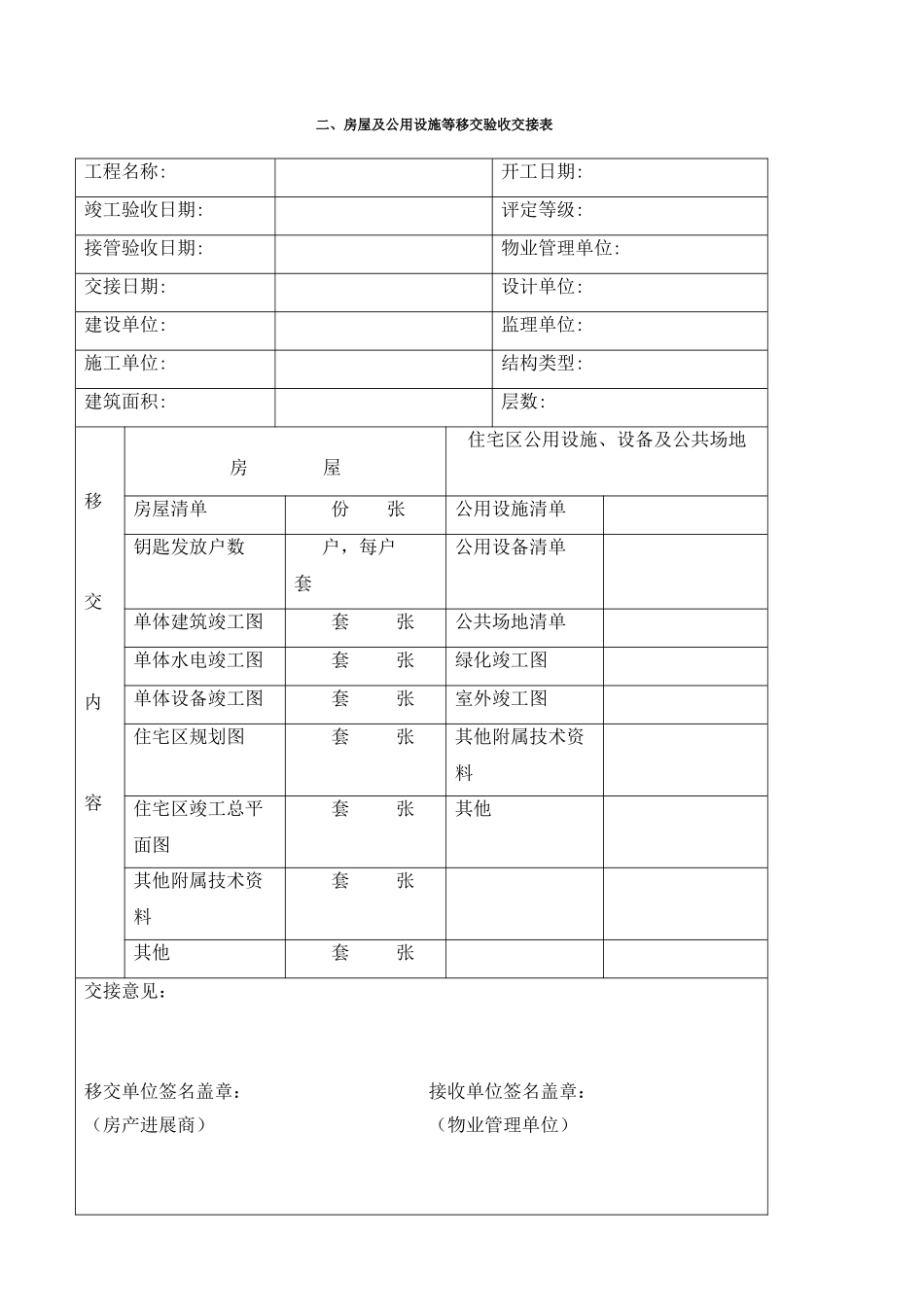 物业交接表格_第3页