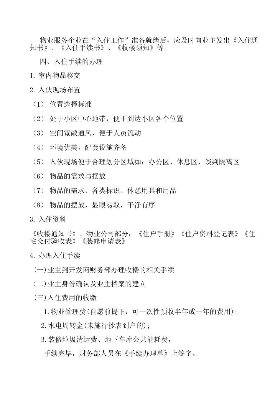 物业交付与业主收楼工作流程_第2页