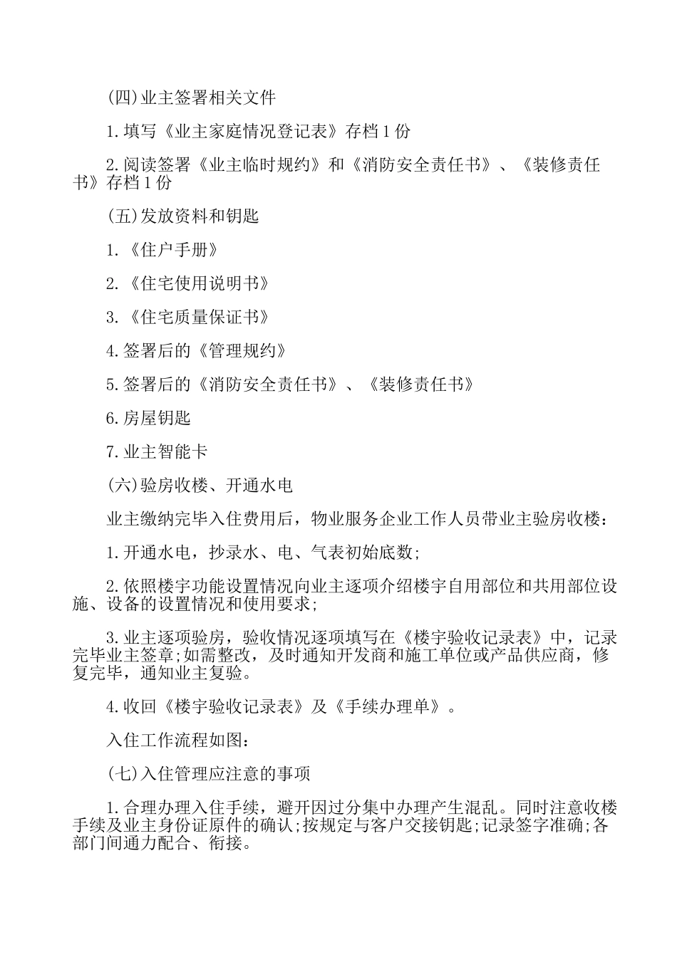 物业交付与业主收楼工作流程_第3页