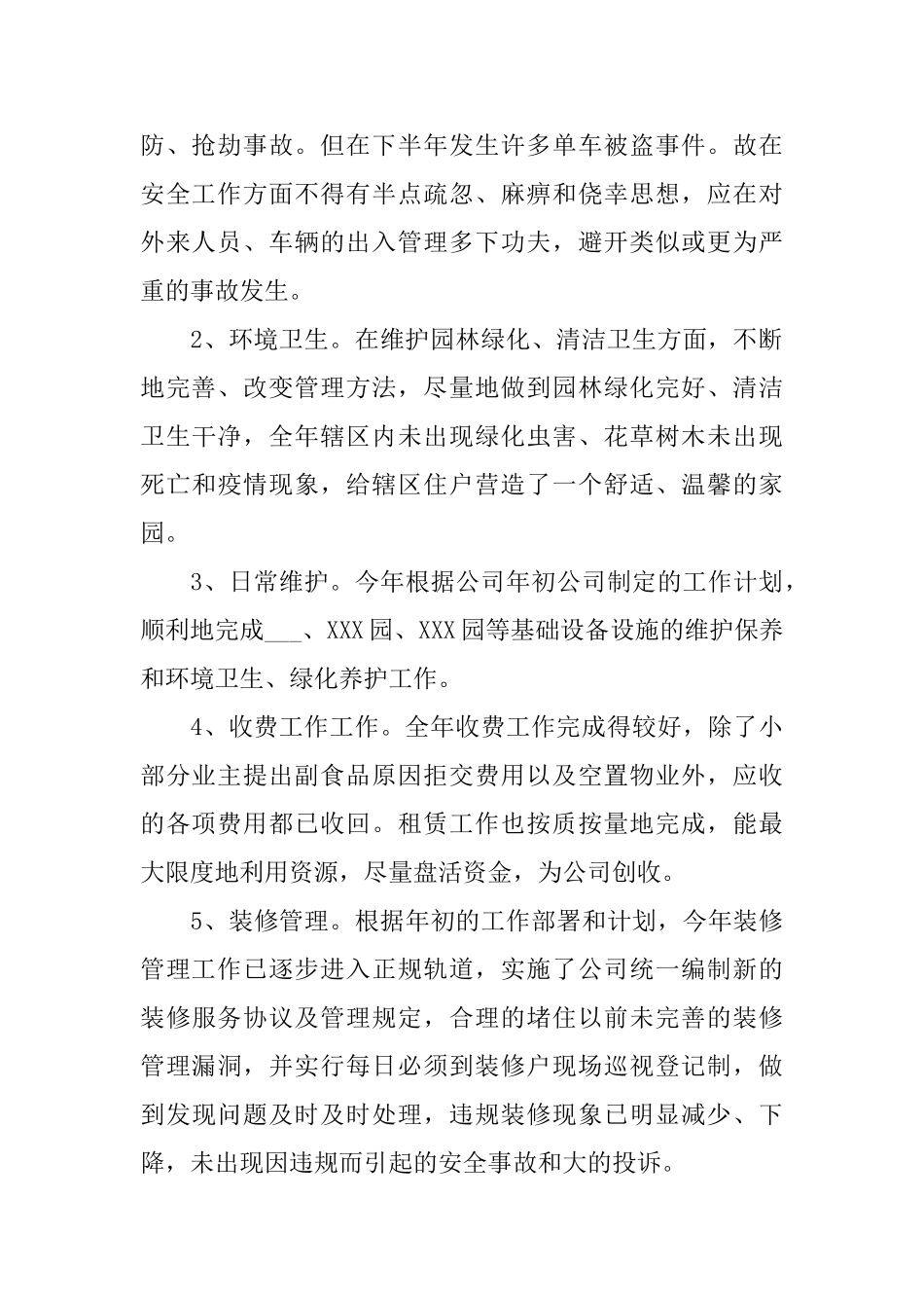 物业保安个人工作总结与计划_第2页