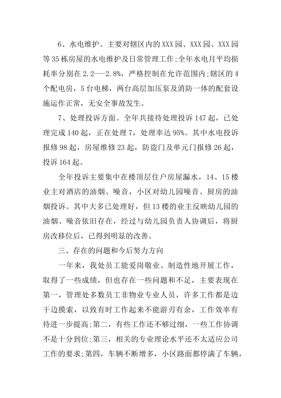 物业保安个人工作总结与计划_第3页