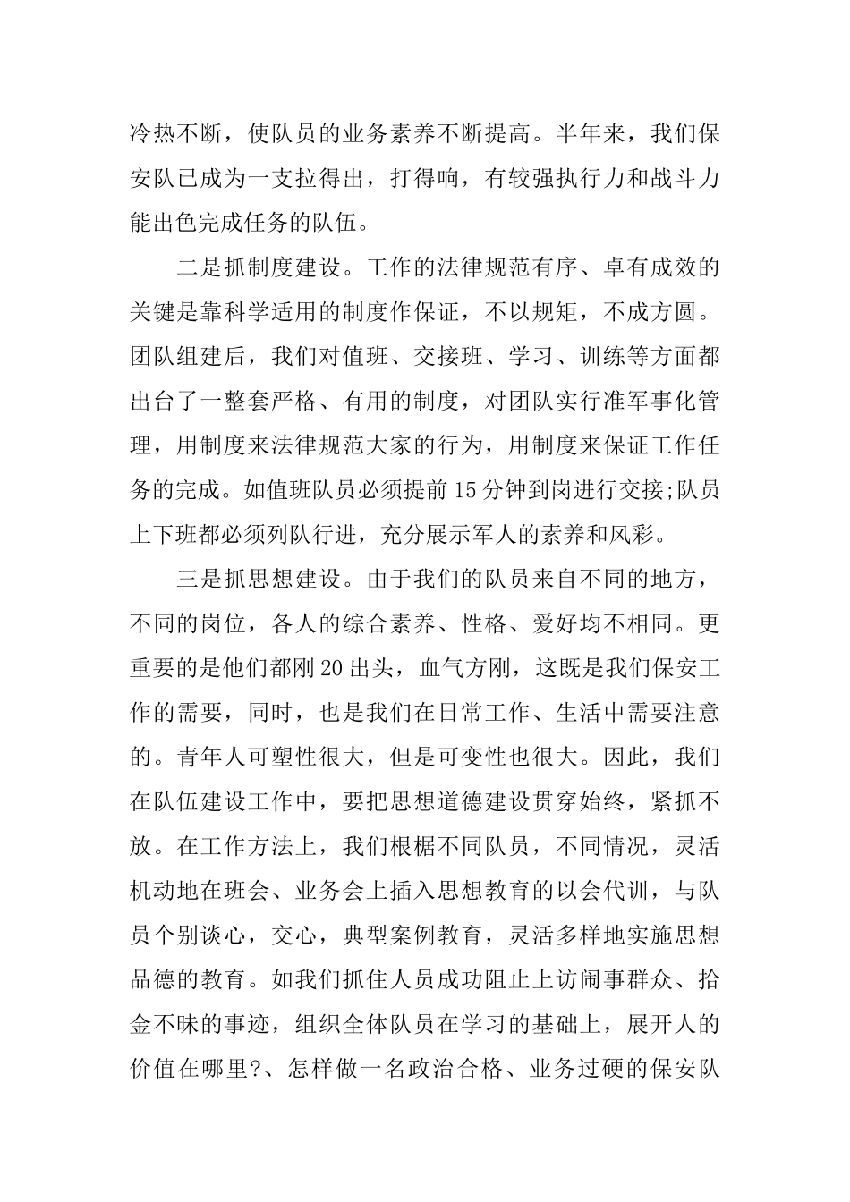 物业保安个人工作总结范文_第2页