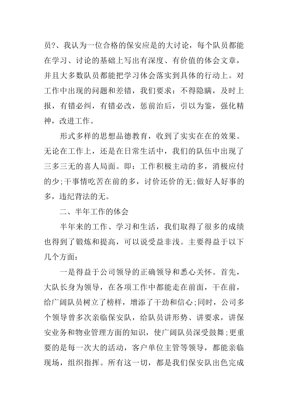 物业保安个人工作总结范文_第3页