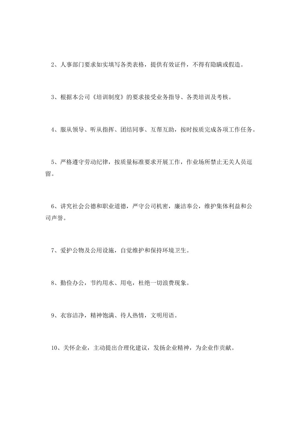 物业保安培训内容_第2页