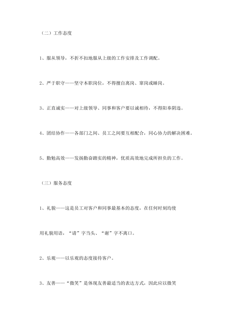 物业保安培训内容_第3页