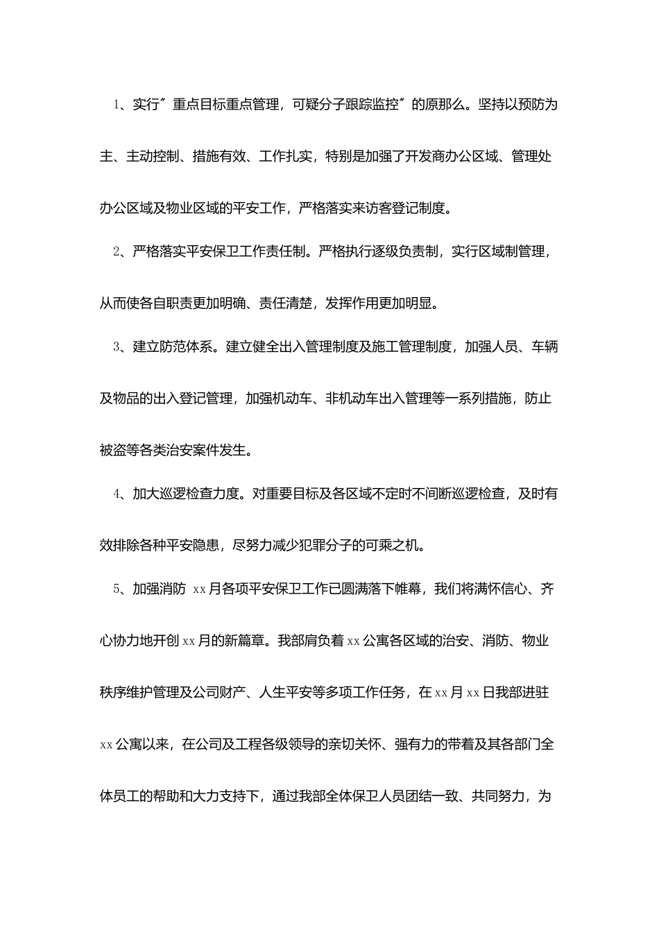 物业保安人员月度工作总结范文_第2页