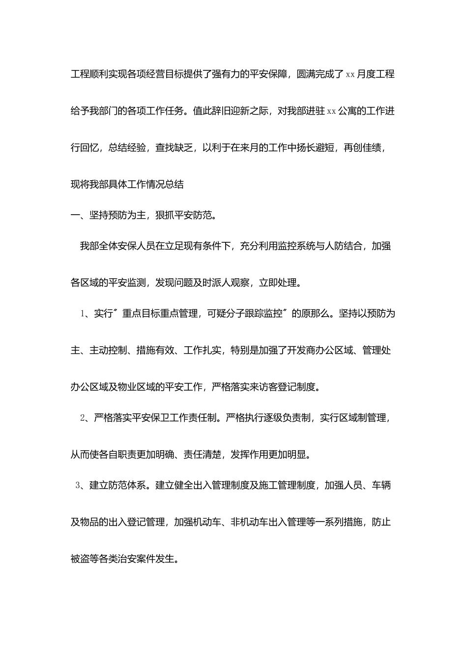 物业保安人员月度工作总结范文_第3页