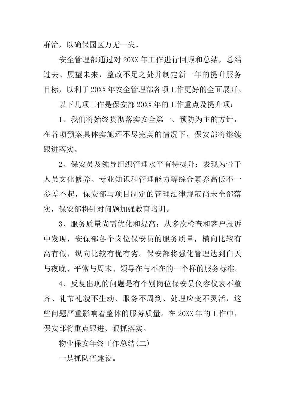 物业保安个人年终工作总结_第2页