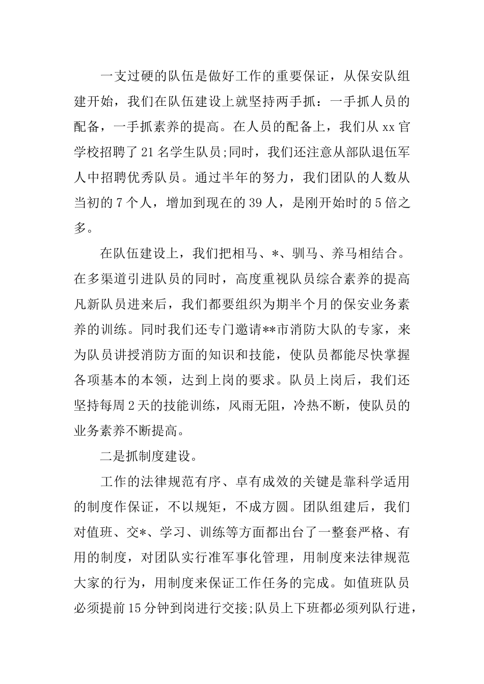 物业保安个人年终工作总结_第3页