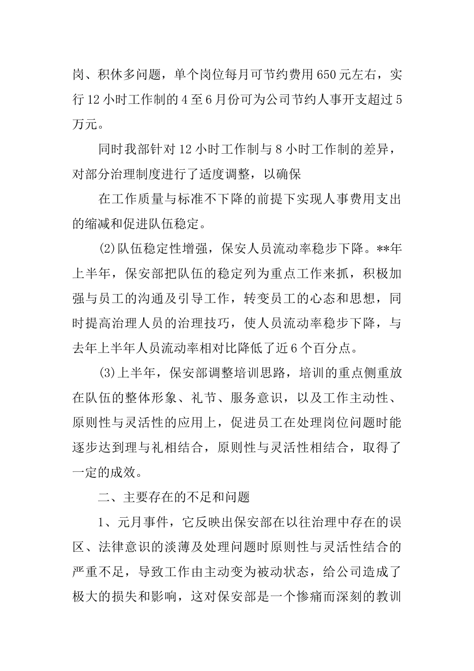 物业保安半年工作总结_第3页