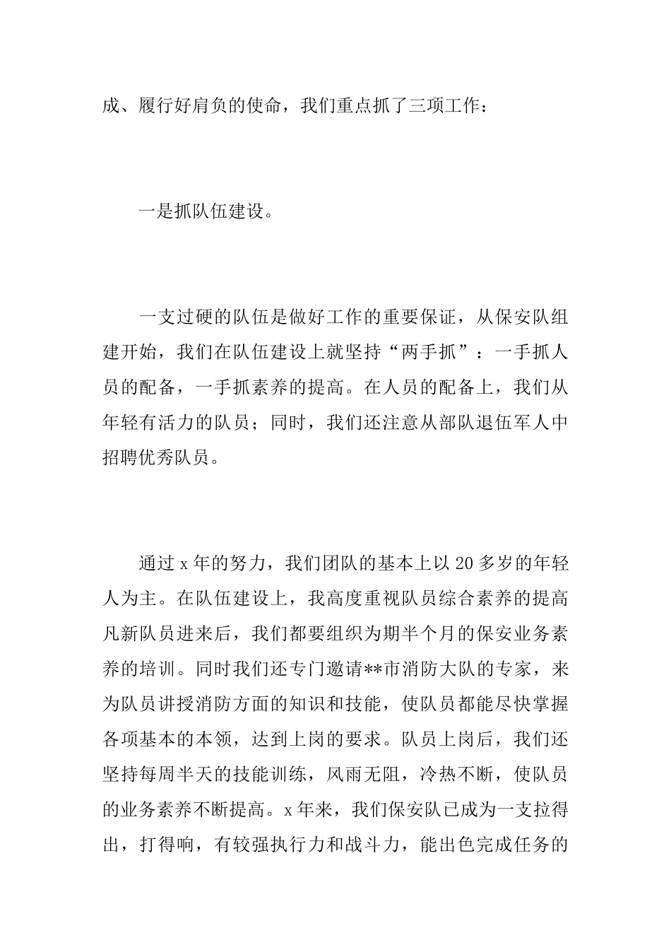 物业保安个人年度工作总结范文_第2页