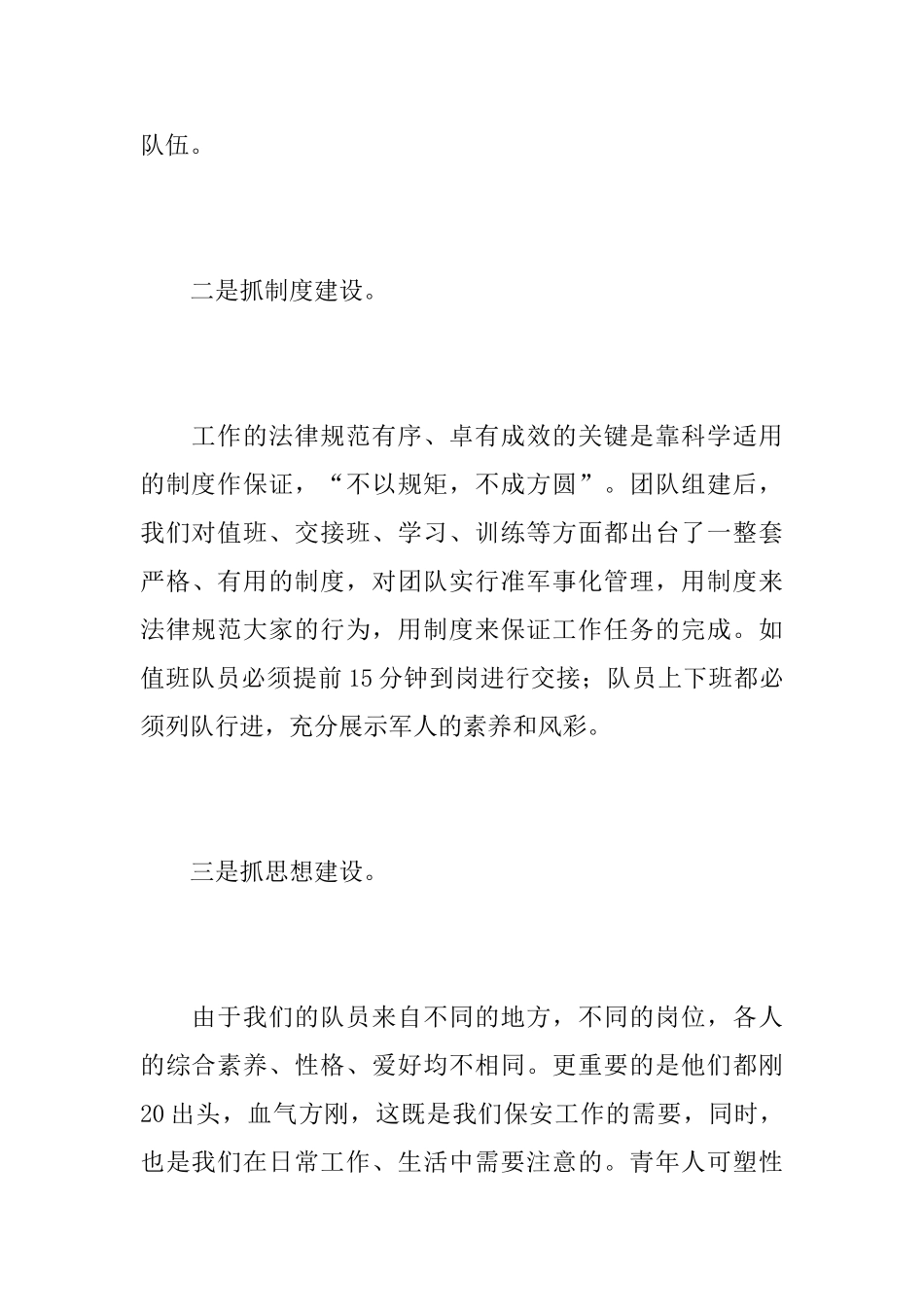 物业保安个人年度工作总结范文_第3页