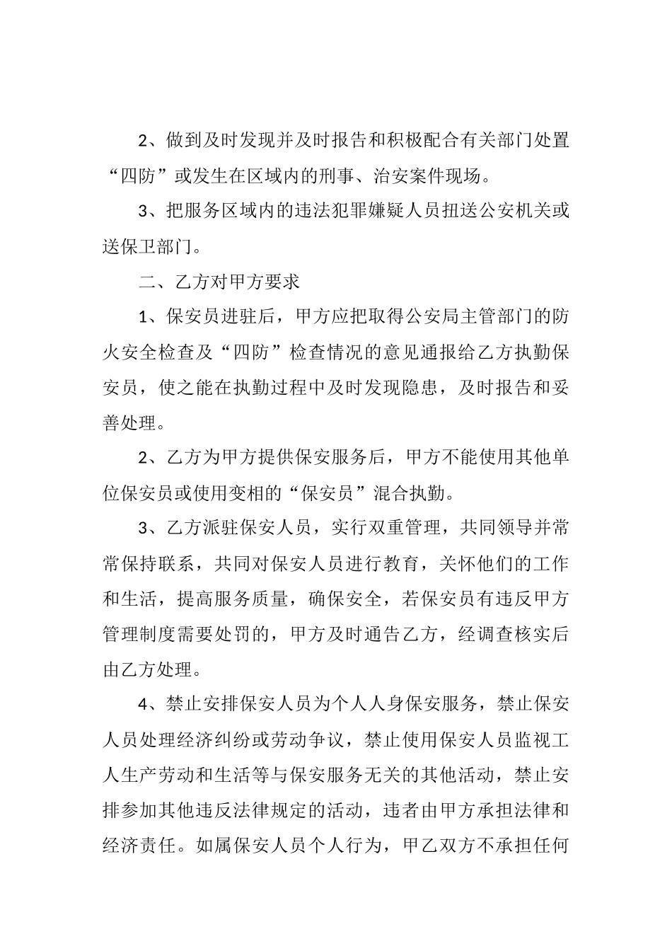 物业保安承包合同_第2页