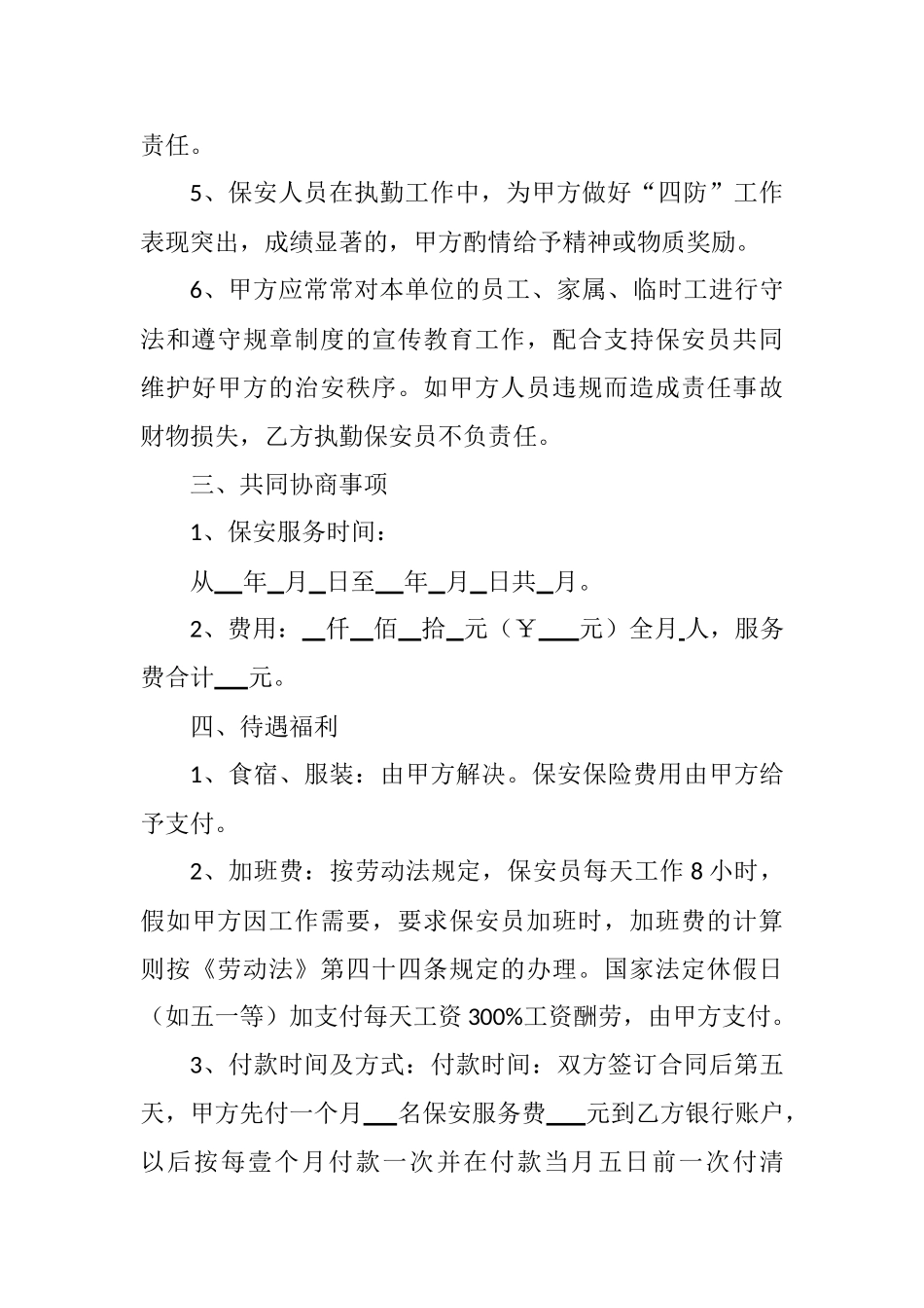 物业保安承包合同_第3页