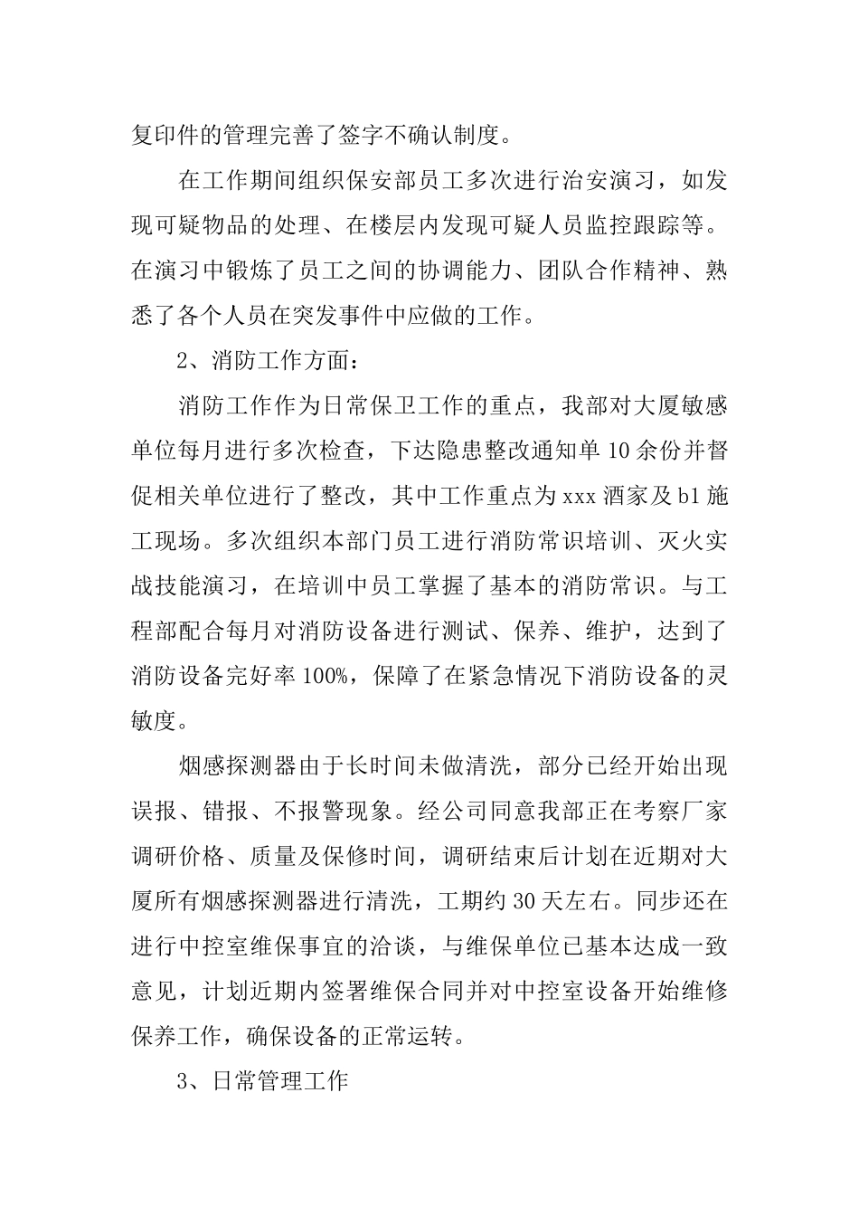 物业保安工作总结及下年工作计划_第2页