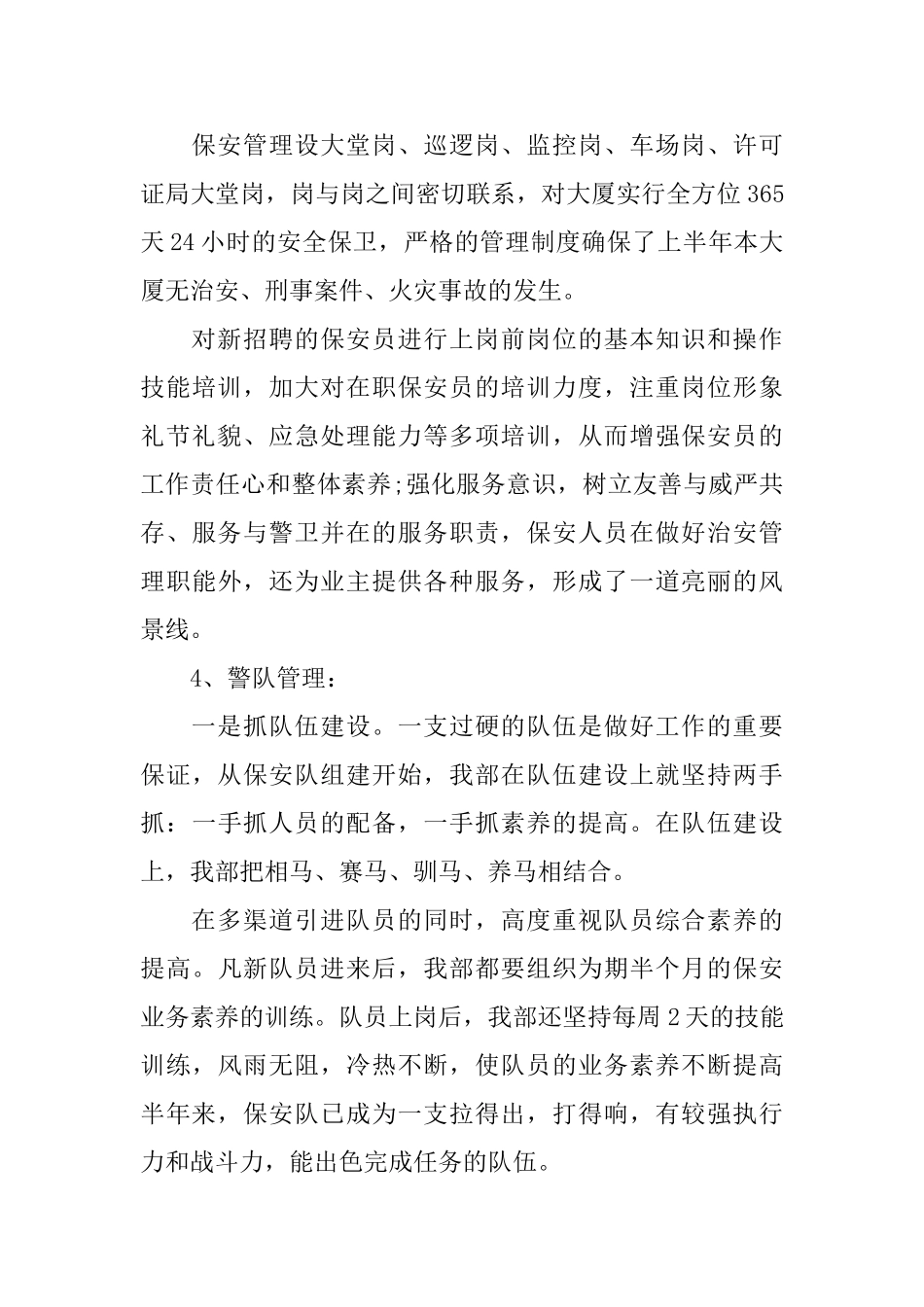 物业保安工作总结及下年工作计划_第3页