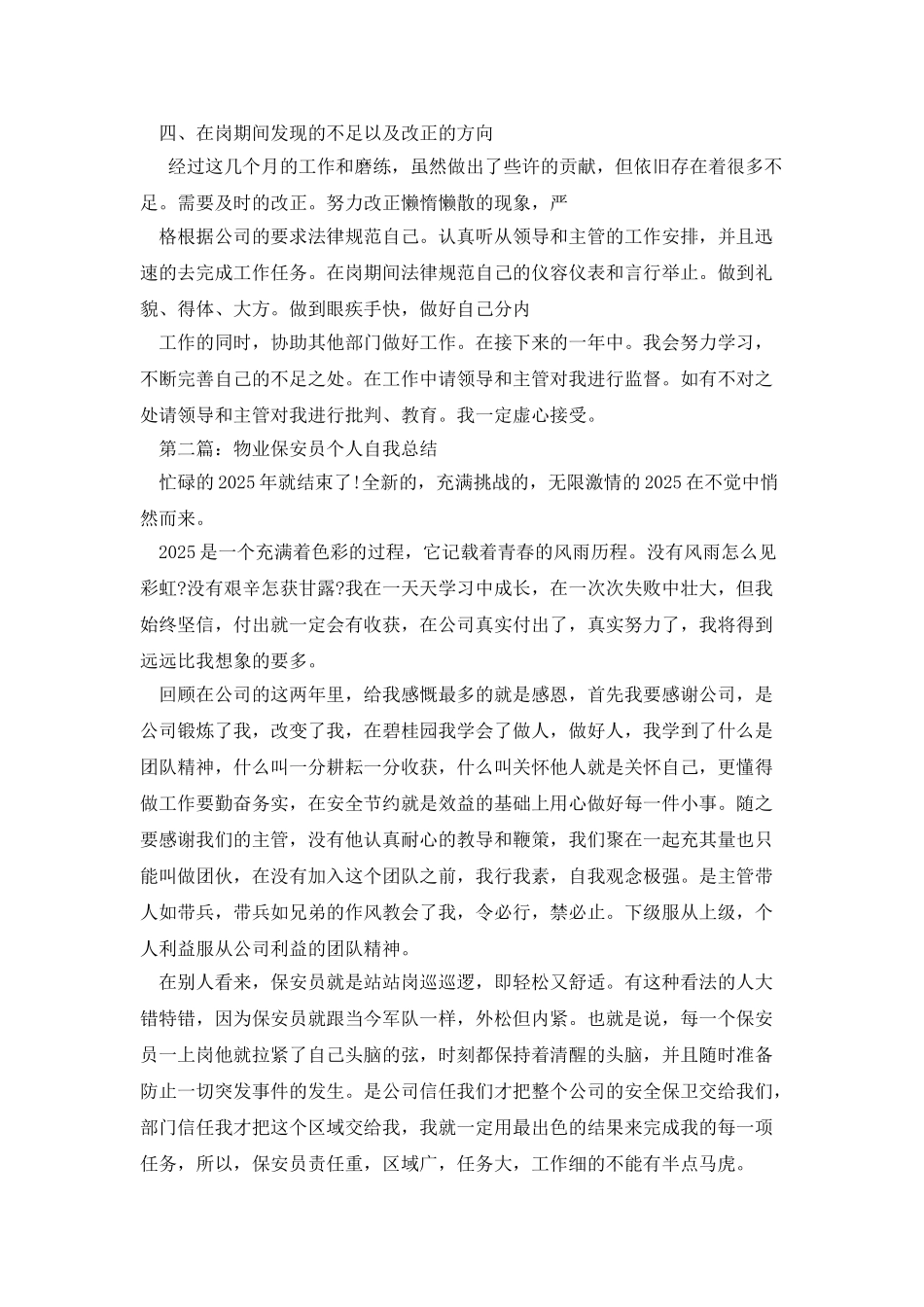 物业保安员个人述职报告_第2页