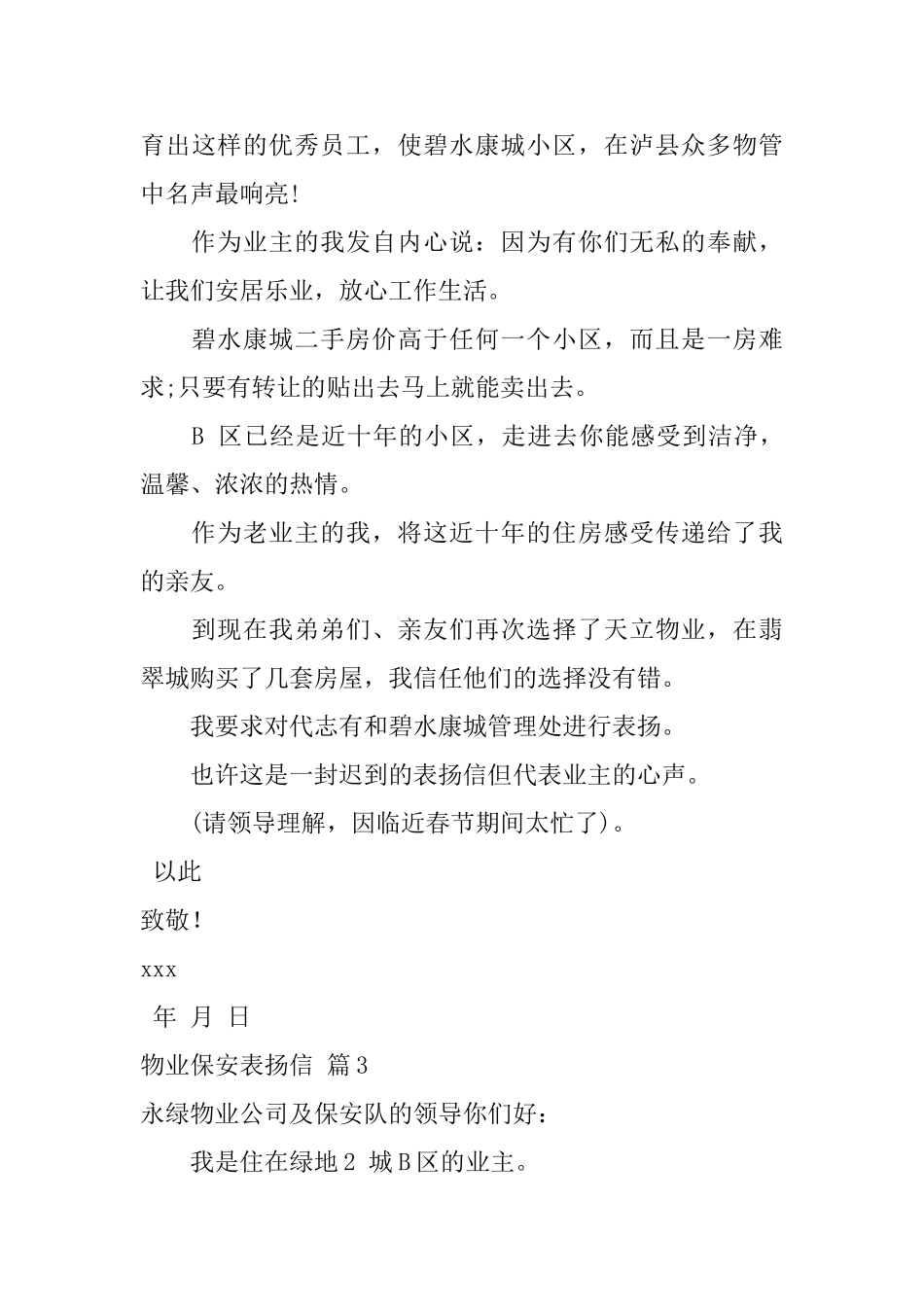 物业保安表扬信范文合集六篇_第3页