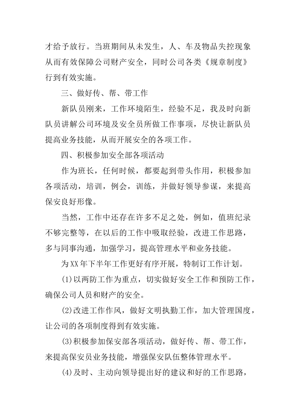 物业保安工作计划范文_第2页