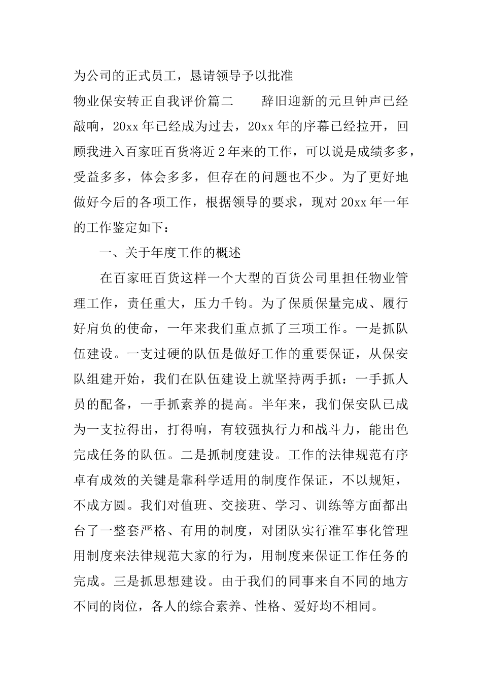 物业保安转正自我评价_第2页