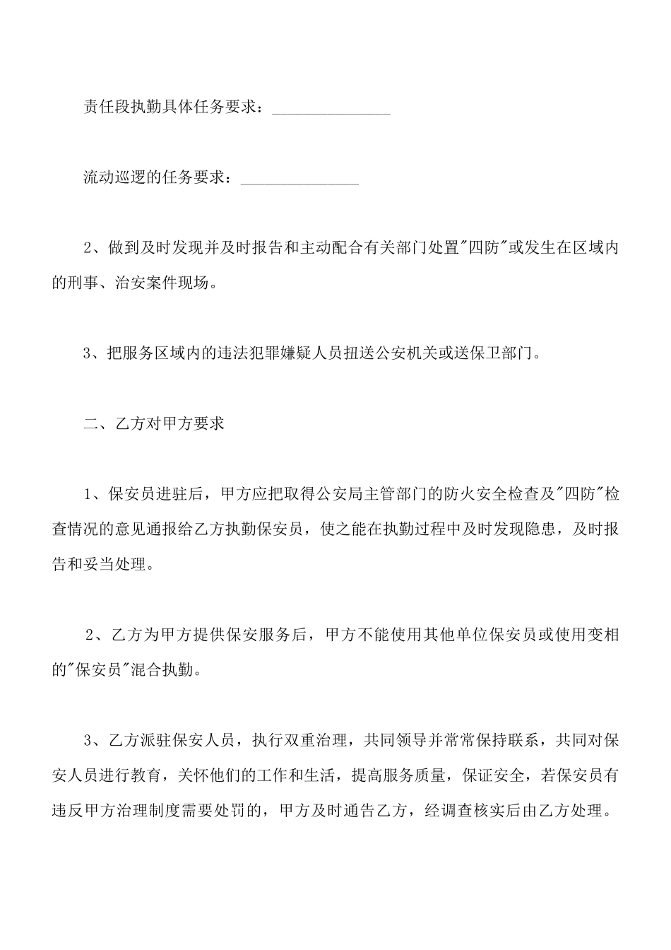 物业保安承包合同_第2页