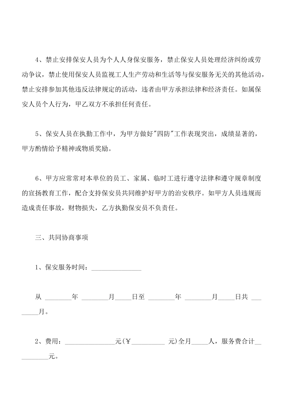 物业保安承包合同_第3页