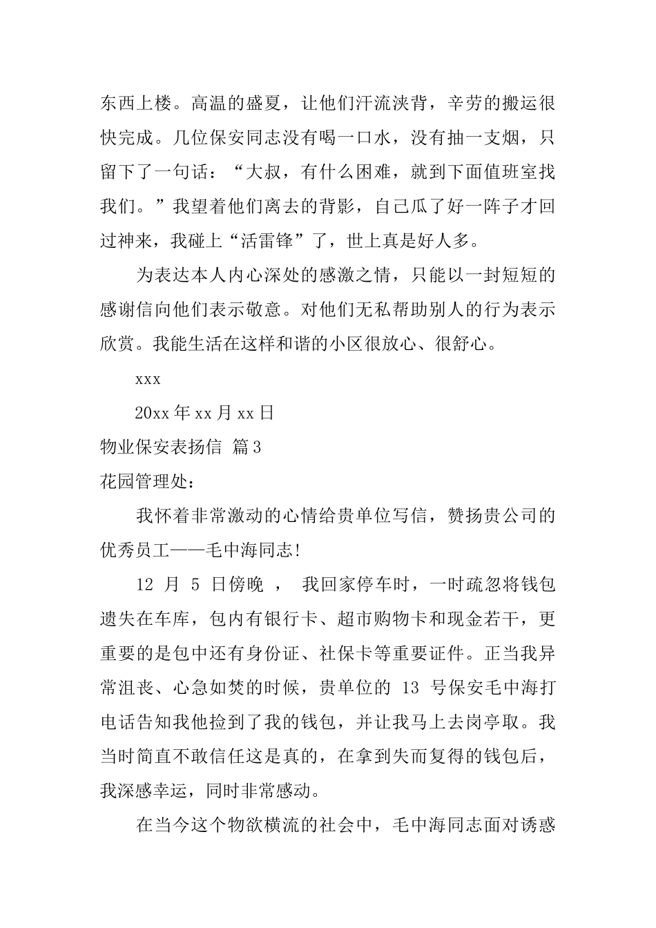 物业保安表扬信锦集8篇_第2页