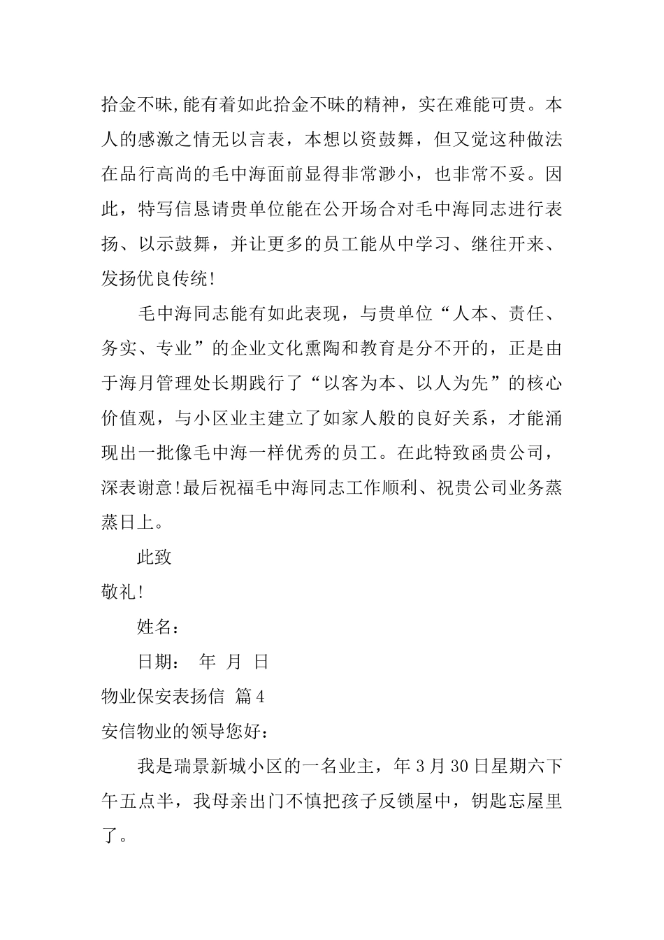 物业保安表扬信锦集8篇_第3页