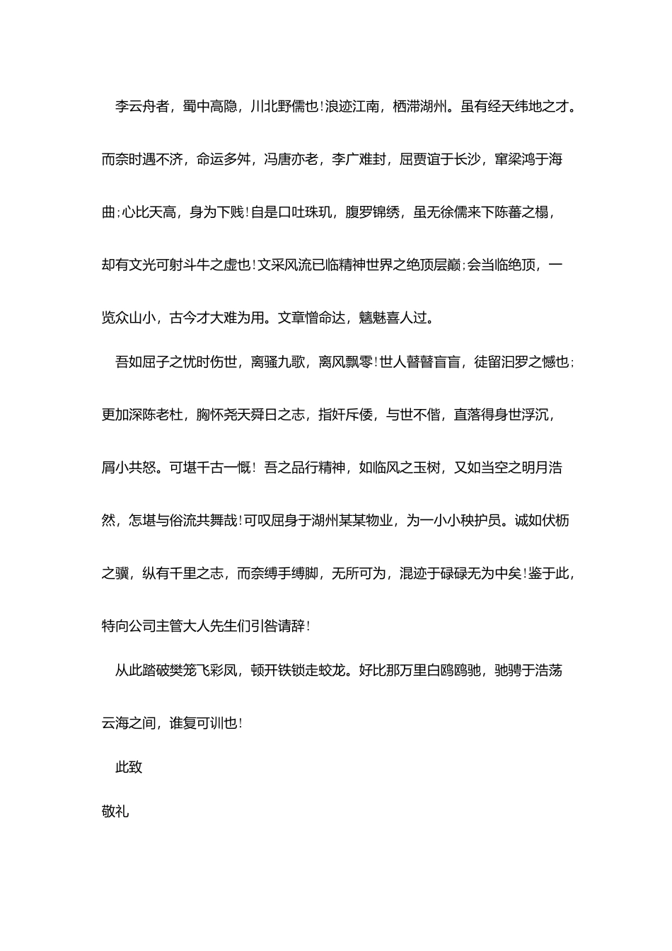 物业保安辞职报告范文3篇_第2页