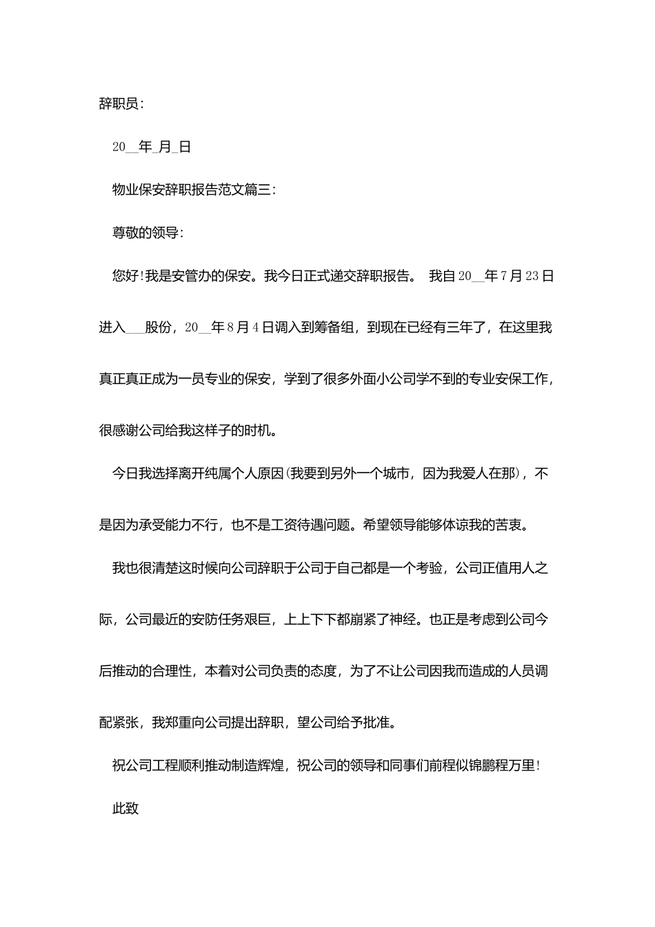 物业保安辞职报告范文3篇_第3页