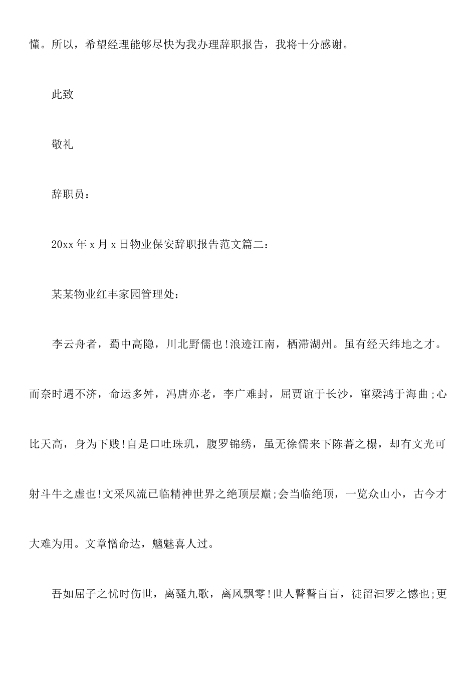 物业保安辞职报告范文3篇_第2页