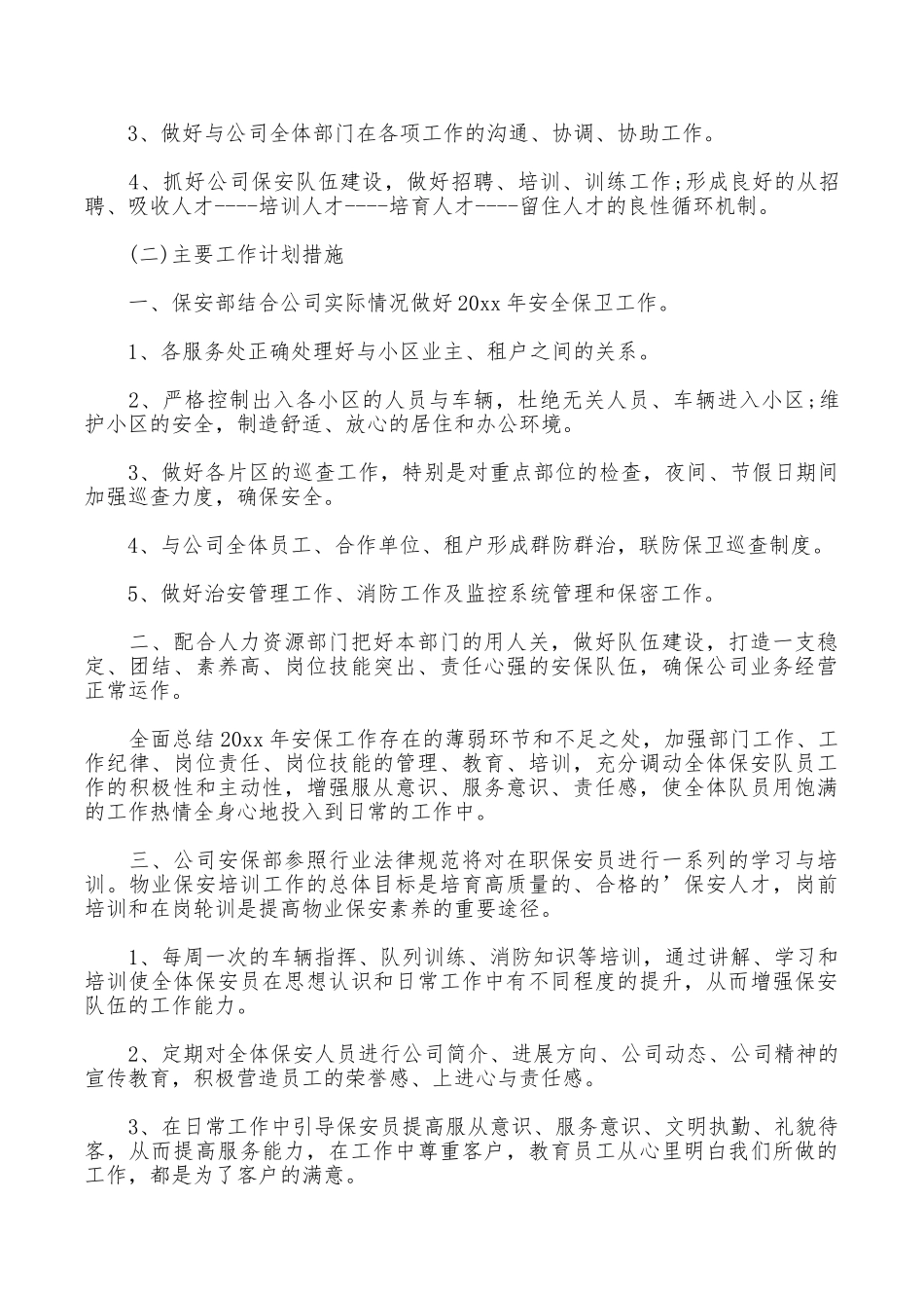 物业保安部工作计划_第3页