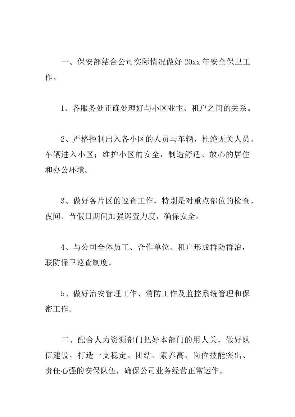 物业保安队长下月工作计划_第2页