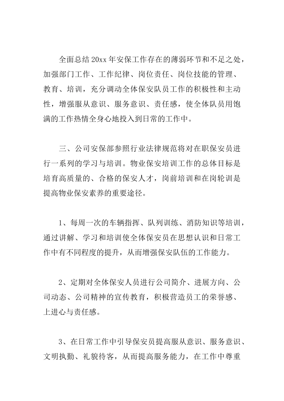 物业保安队长下月工作计划_第3页